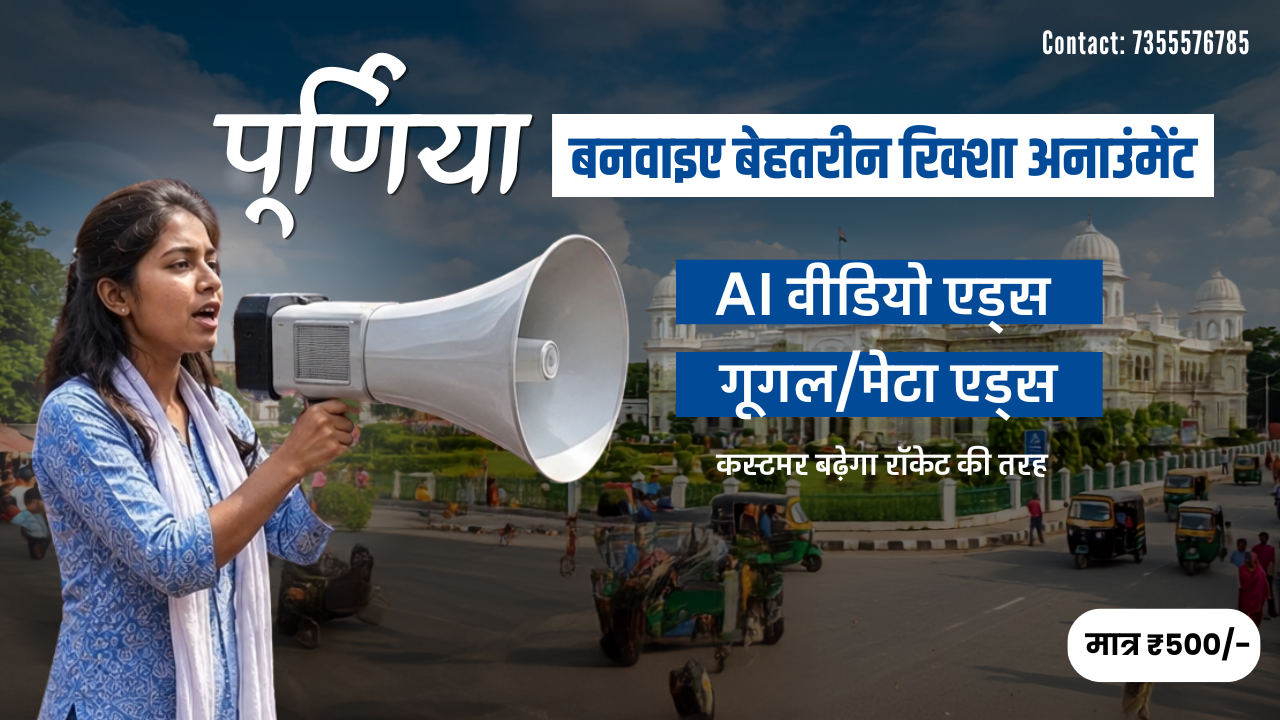 Advertising Agency in Purnia